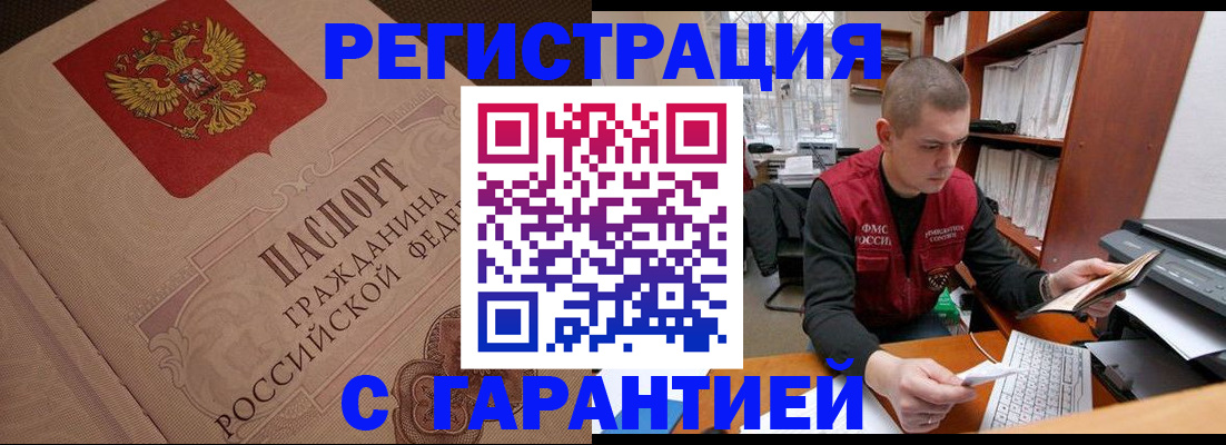 прописка штамп в Похвистнево