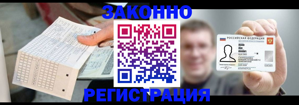 прописка законно в Похвистнево